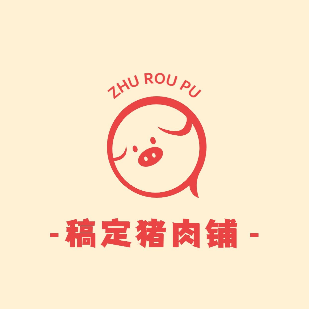 猪肉食品生鲜微商门店店铺店标LOGO