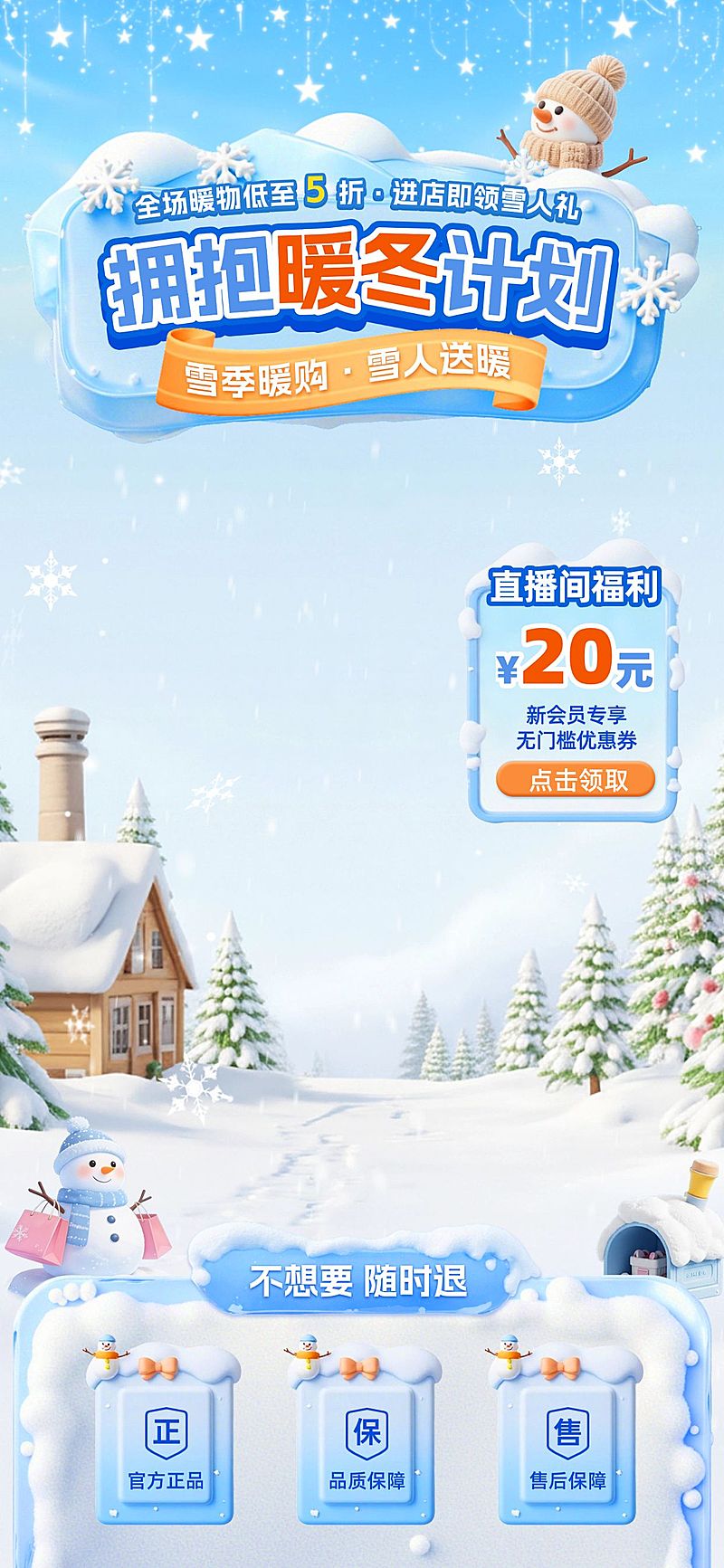 冬季雪人零售促销直播背景贴片组合