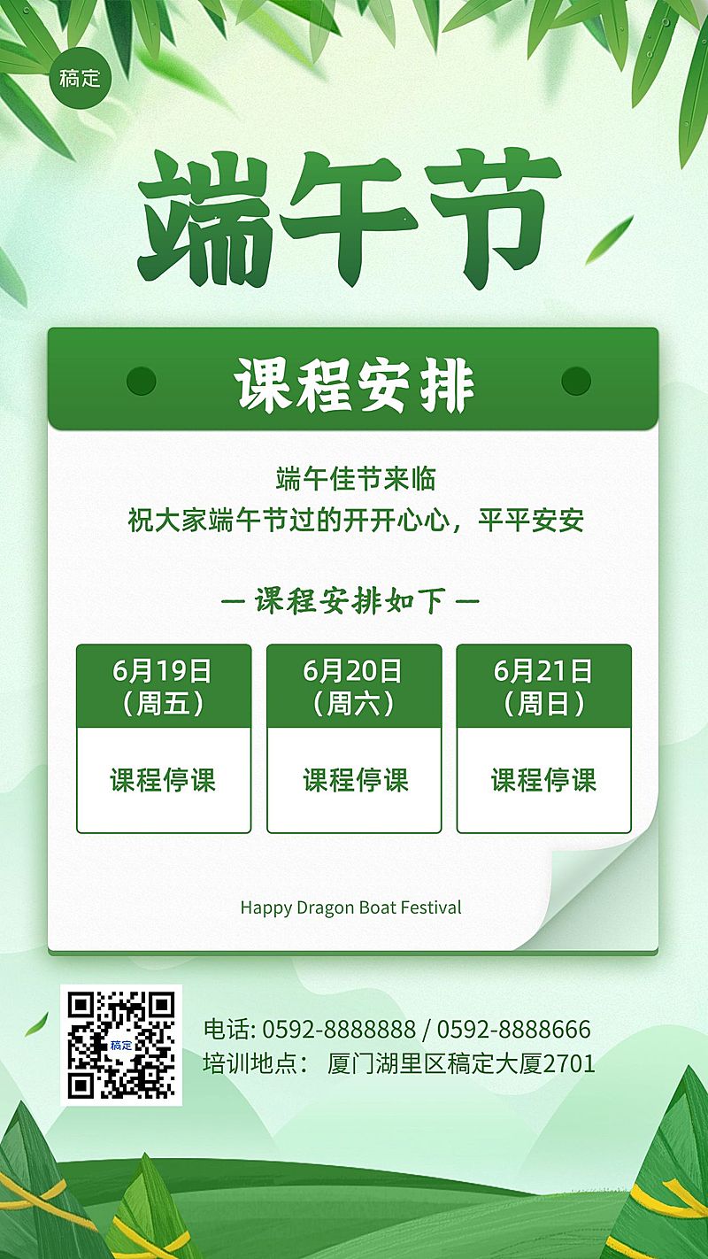端午节课程安排通知海报