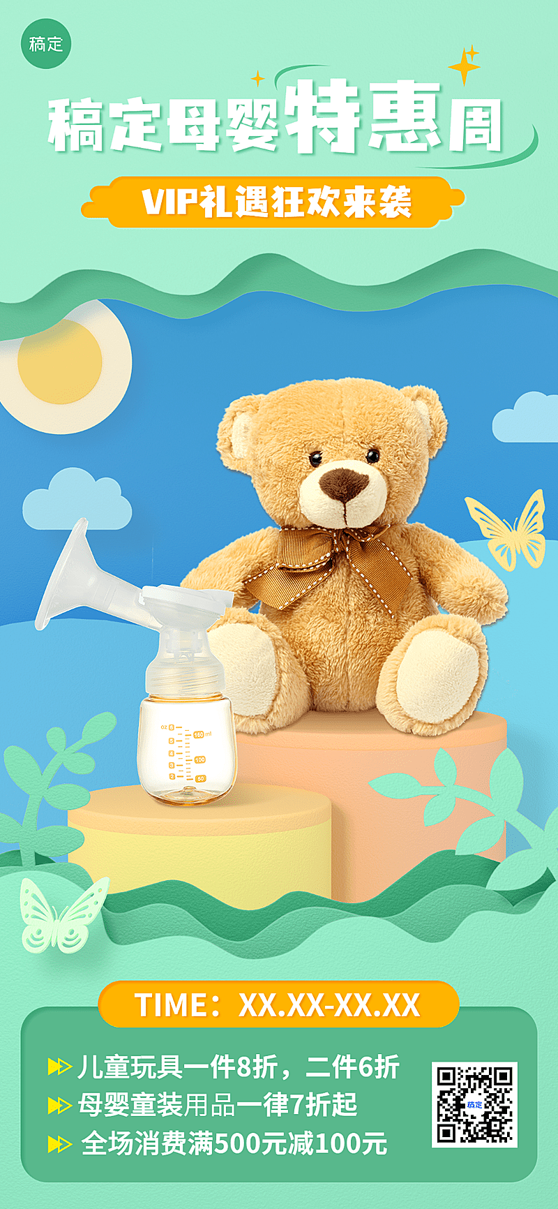 母婴亲子产品展示打折满减营销卖货剪纸风全屏竖版海报