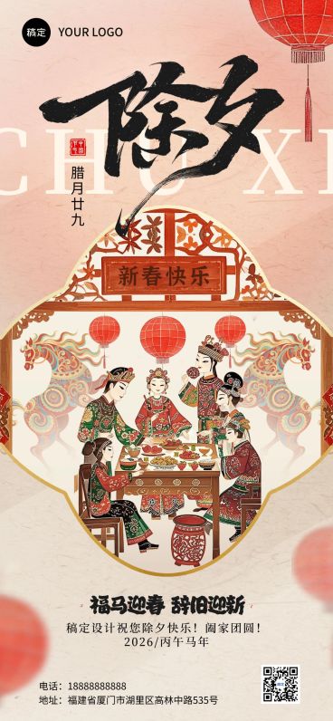 春节除夕节日祝福祝福皮影全屏竖版海报预览效果