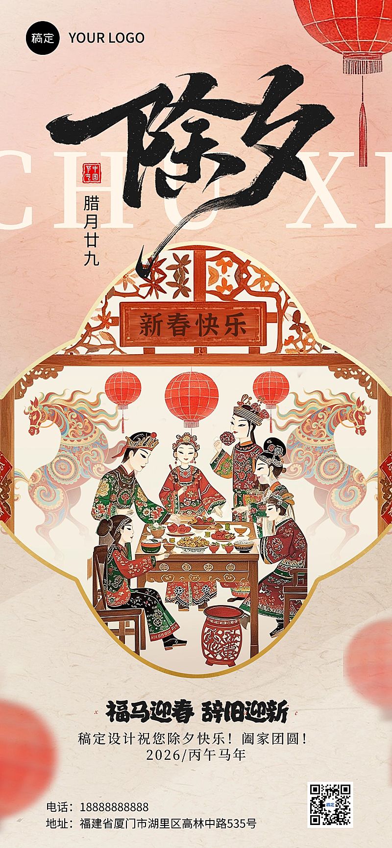 春节除夕节日祝福祝福皮影全屏竖版海报