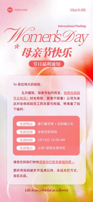 母亲节节日营销企业服务唯美感全屏竖版海报预览效果