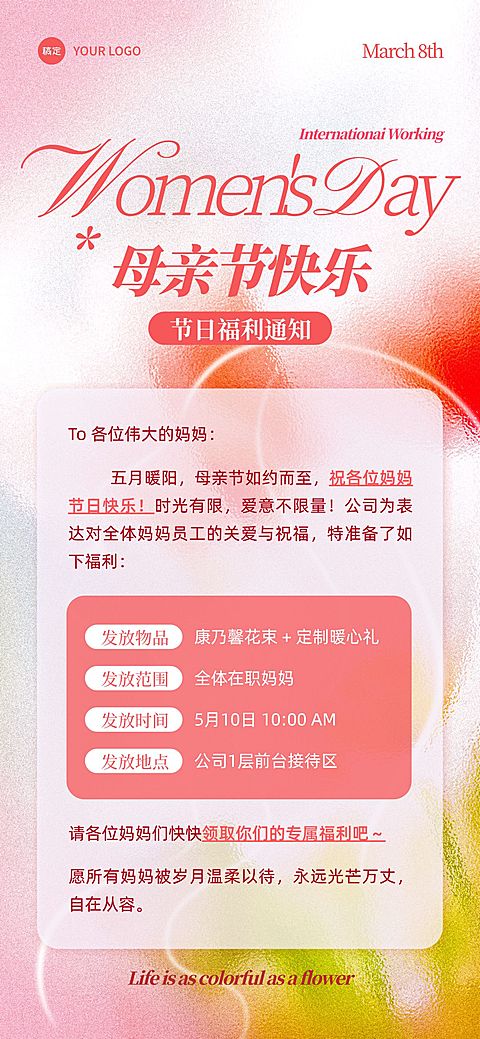 母亲节节日营销企业服务唯美感全屏竖版海报