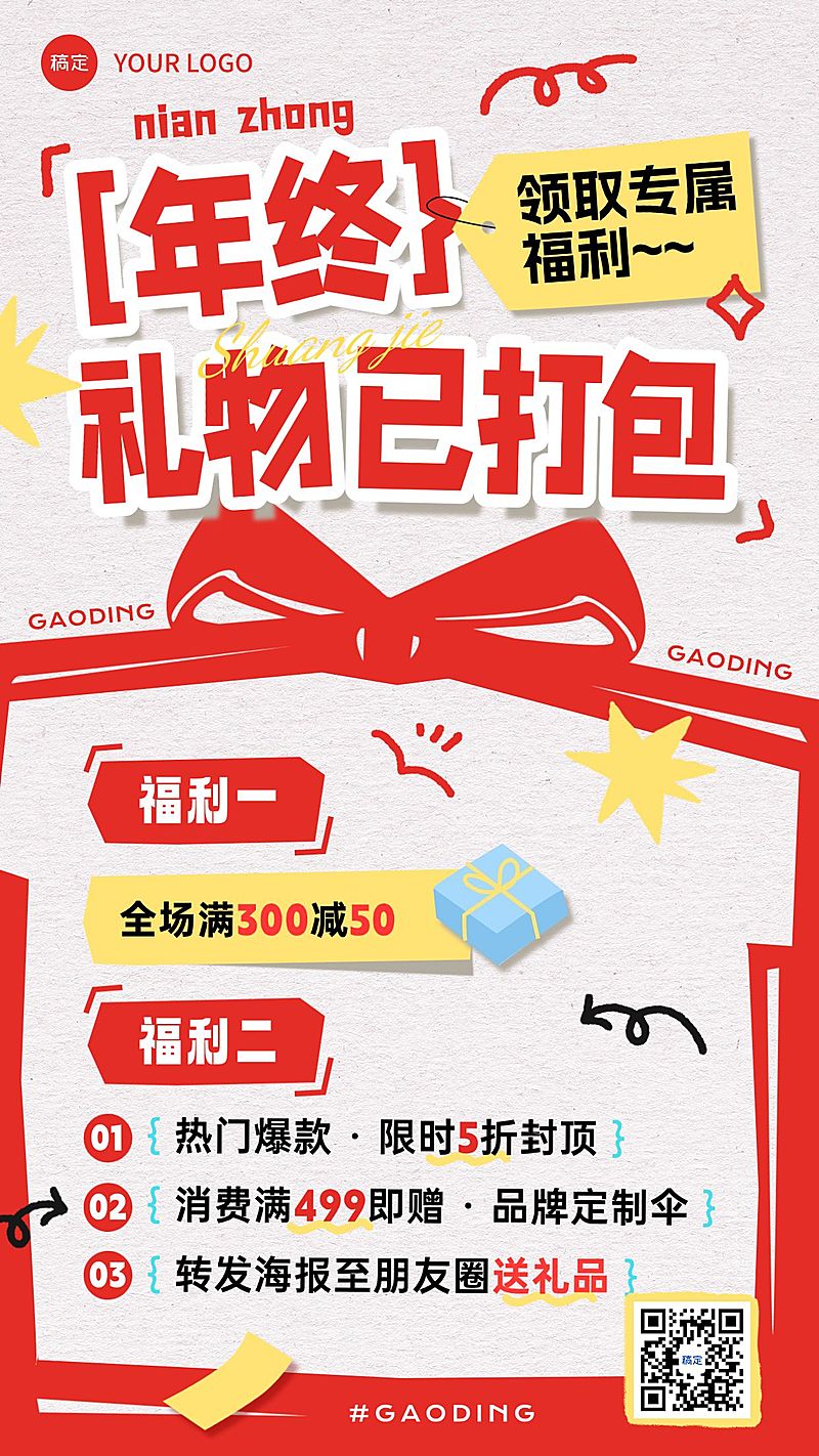 年终大促满减打折福利营销手机海报
