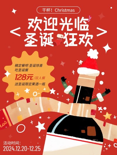圣诞酒吧餐吧节日活动小红书配图aigc
