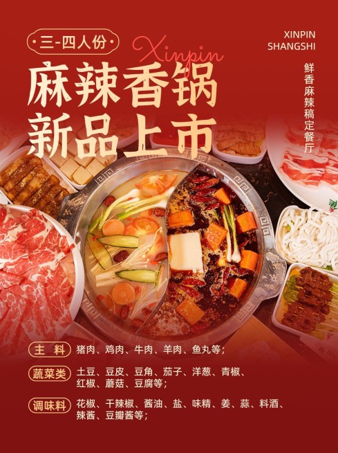 餐饮美食快餐新品上市小红书配图预览效果
