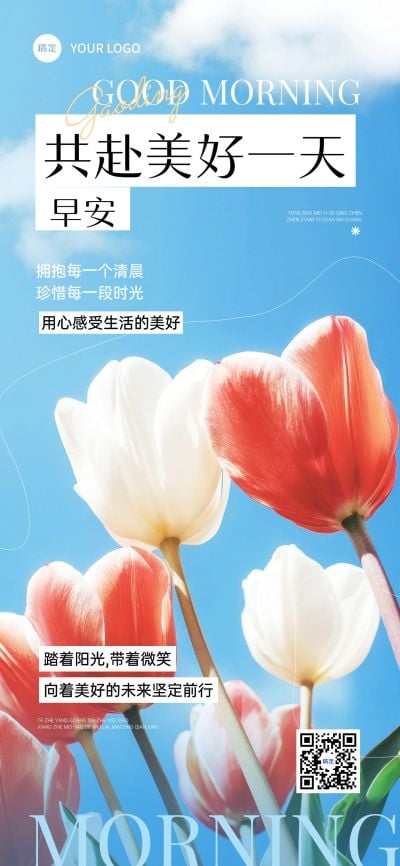 日签早安祝福问候正能量语录全屏竖版海报AIGC