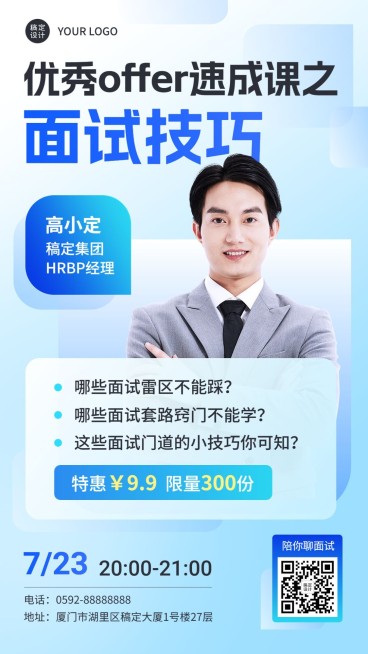 知识付费课程直播预告讲师预告手机海报预览效果