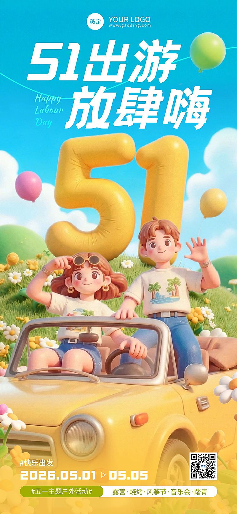 51五一劳动节节日祝福旅游出行活泼感膨胀风全屏海报
