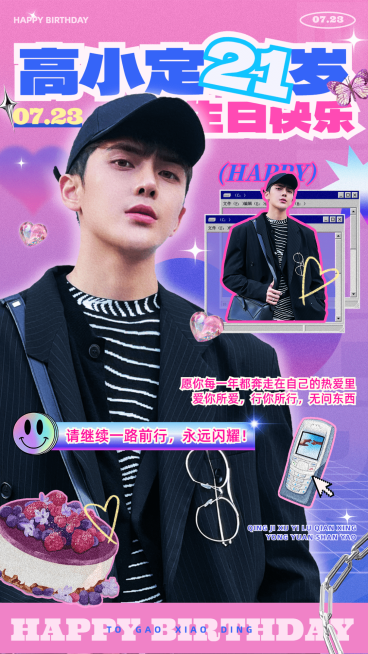 y2k复古风明星生日祝福海报预览效果