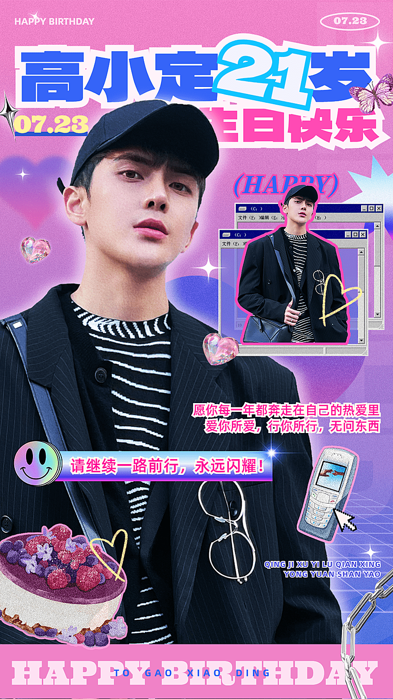 y2k复古风明星生日祝福海报