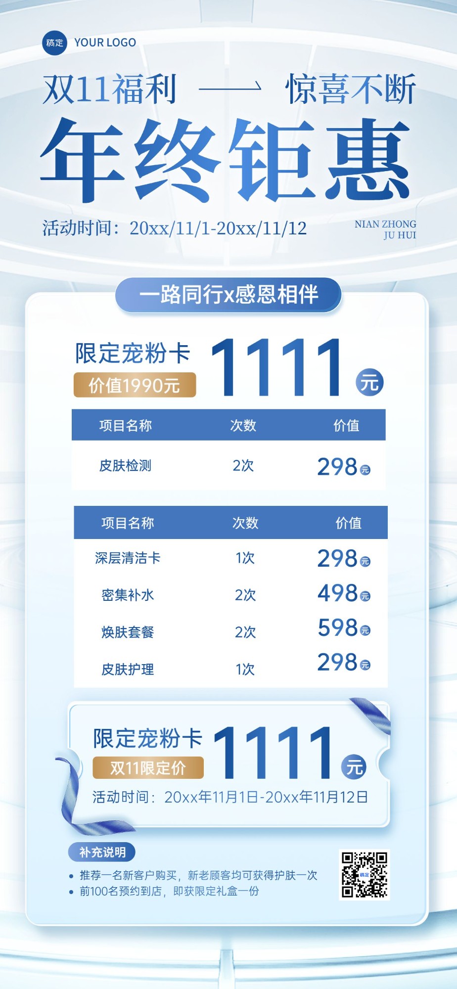 双十一生活服务美容院产品营销全屏竖版海报AIGC