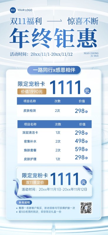 双十一生活服务美容院产品营销全屏竖版海报AIGC预览效果