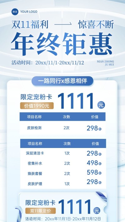 双十一生活服务美容院产品营销全屏竖版海报AIGC