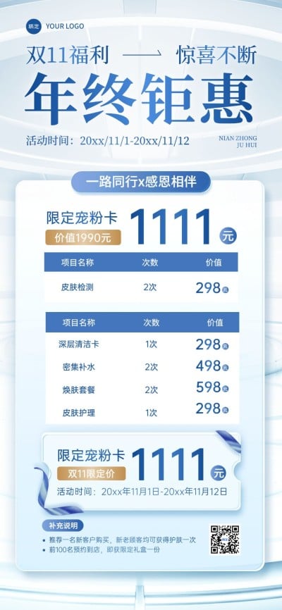 双十一生活服务美容院产品营销全屏竖版海报AIGC