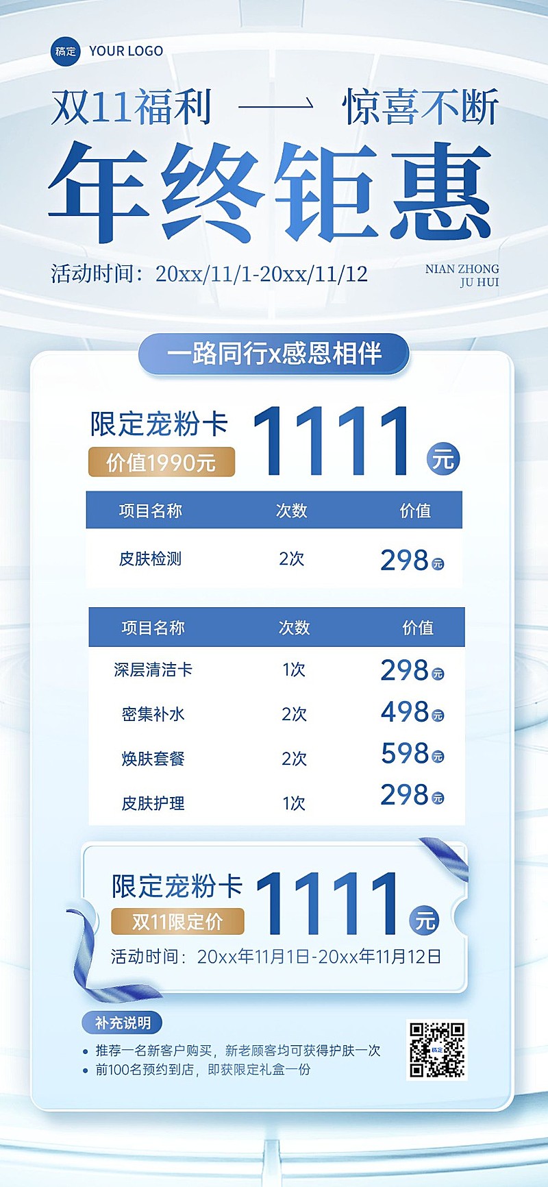 双十一生活服务美容院产品营销全屏竖版海报AIGC