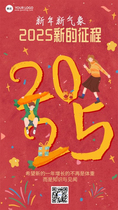 新年元旦2025新年第一天节日祝福手机海报