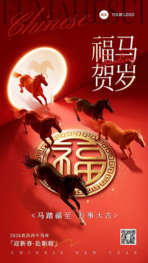 春节节日祝福通用竖版海报