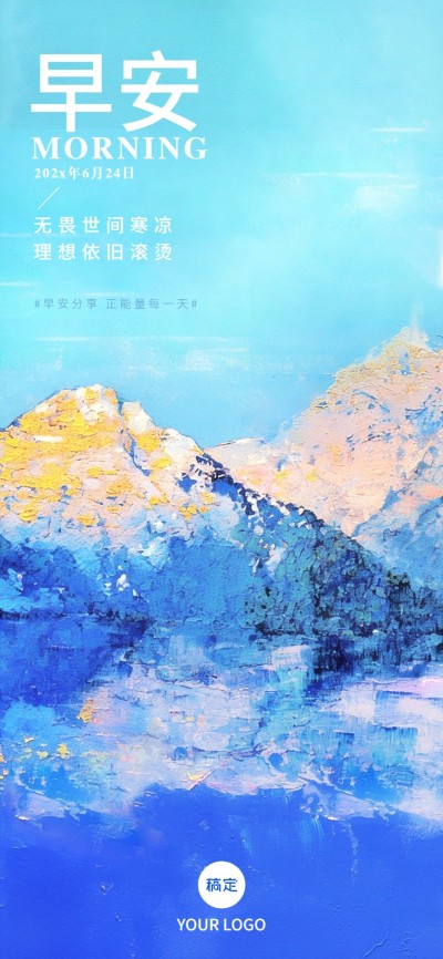 企业早安日签清新感插画风全屏竖版海报