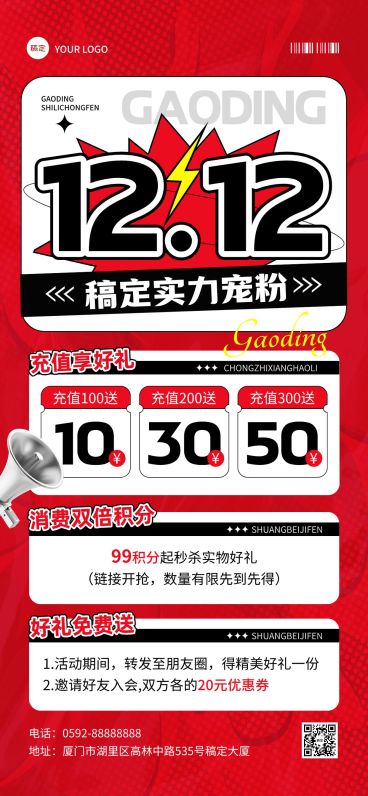 双十二双12促销活动通用潮流感全屏竖版海报AIGC预览效果