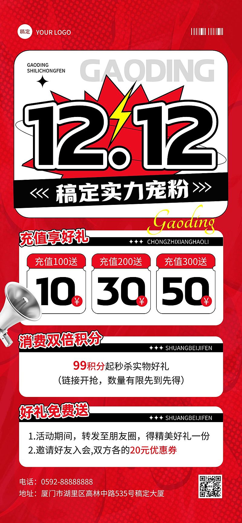 双十二双12促销活动通用潮流感全屏竖版海报AIGC