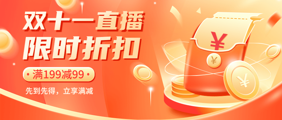双十一营销卖货公众号首图预览效果