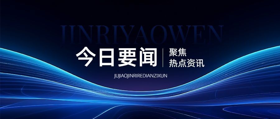 蓝色通知公众号首图AIGC预览效果