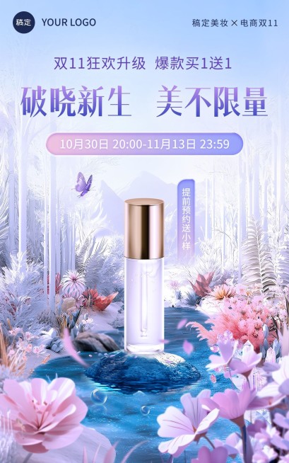 双十一大促美妆护肤虚拟自然电商竖版海报AIGC预览效果