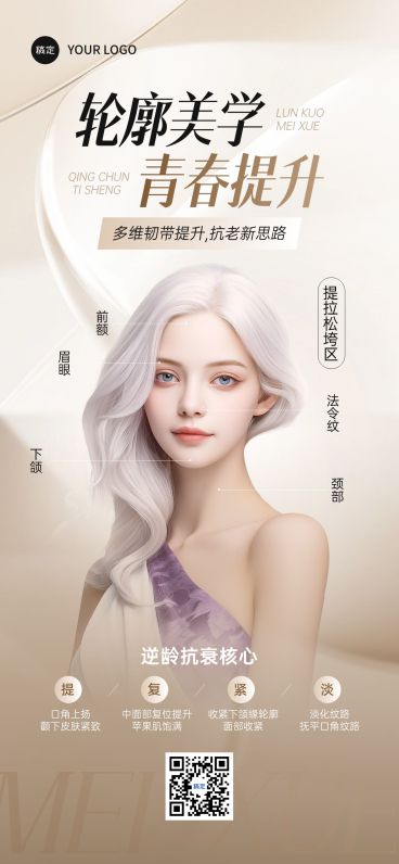 美容美业医美活动宣传模特人像全屏海报AIGC预览效果