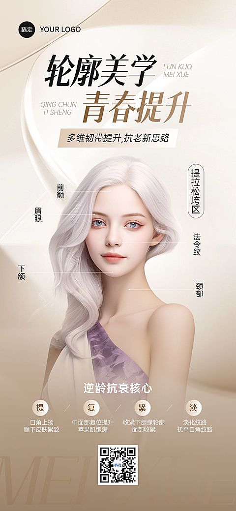 美容美业医美活动宣传模特人像全屏海报AIGC