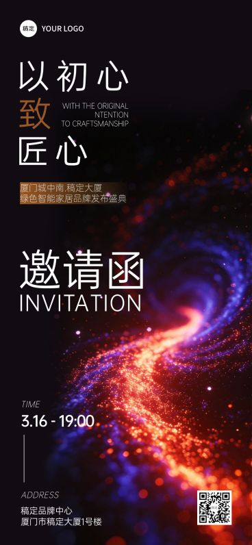 科技感活动发布会邀请函预览效果