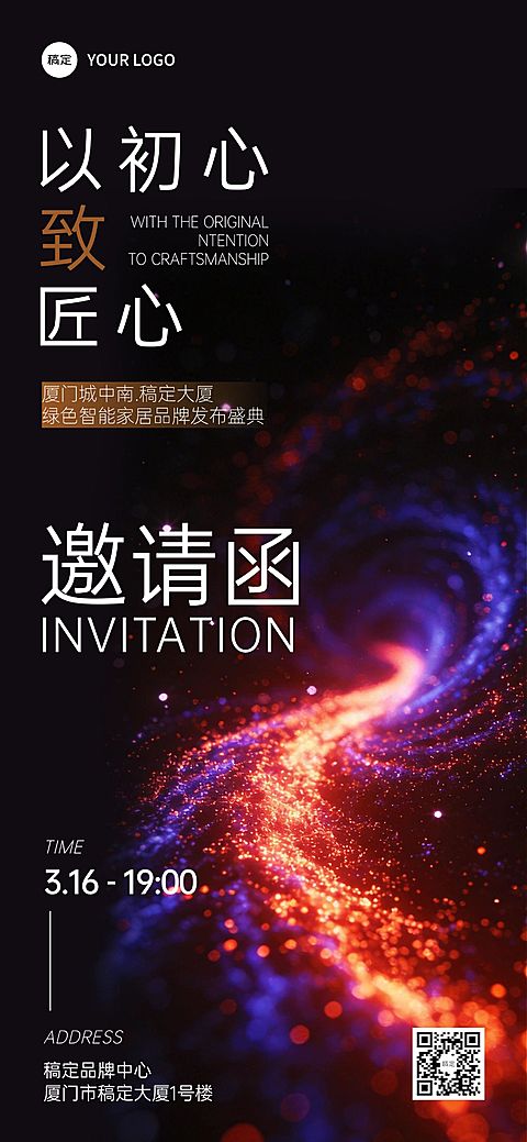 科技感活动发布会邀请函