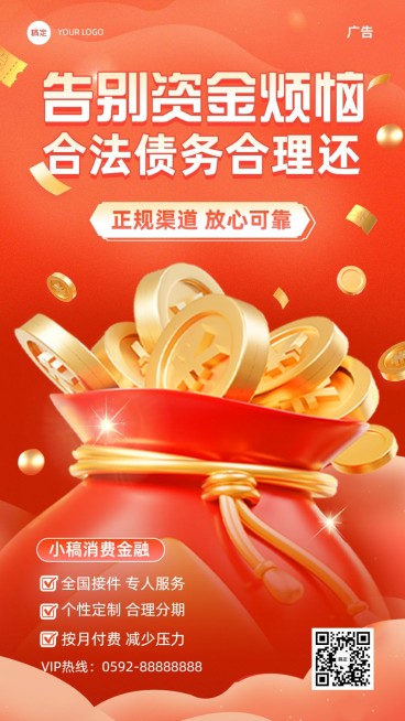 金融贷款产品营销业务介绍3D手机海报预览效果