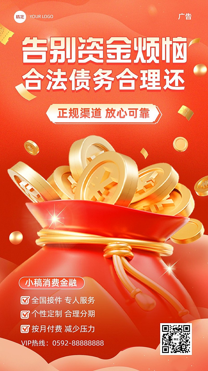 金融贷款产品营销业务介绍3D手机海报