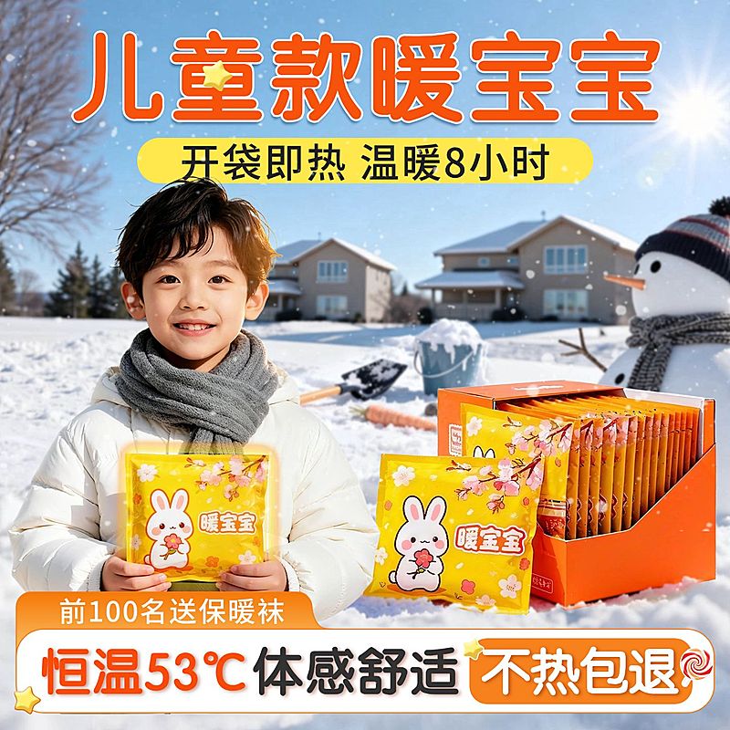 冬季户外雪地暖宝宝保暖商品主图