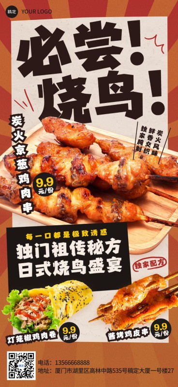 餐饮门店烧烤产品营销排版大字报全屏竖版海报AIGC预览效果
