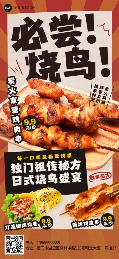 餐饮门店烧烤产品营销排版大字报全屏竖版海报AIGC