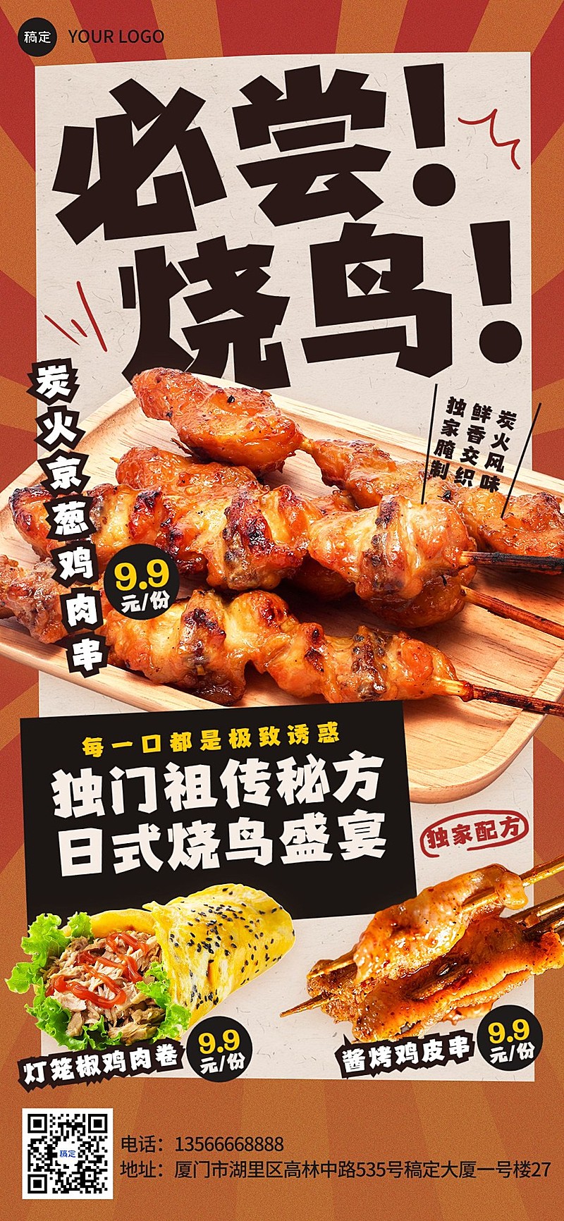 餐饮门店烧烤产品营销排版大字报全屏竖版海报AIGC