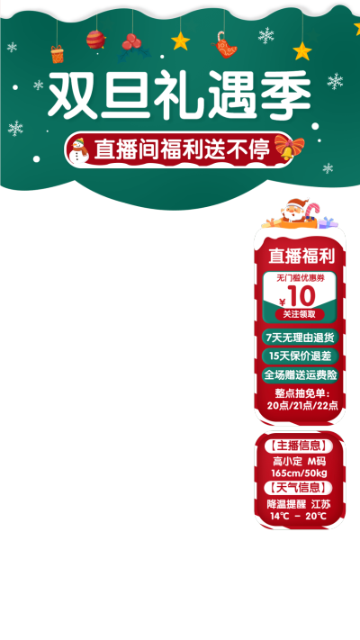 可爱双旦礼遇季圣诞节服饰箱包服装直播横竖贴片组合