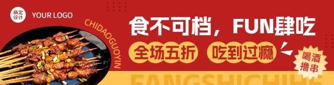 餐饮烧烤外卖产品促销饿了么海报
