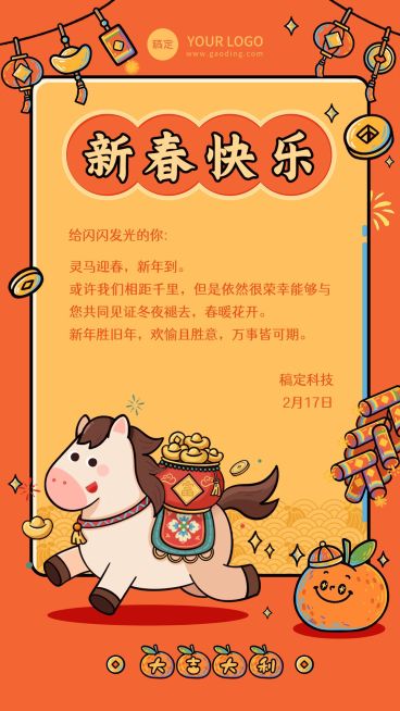 春节马年节日祝福贺卡手机海报预览效果