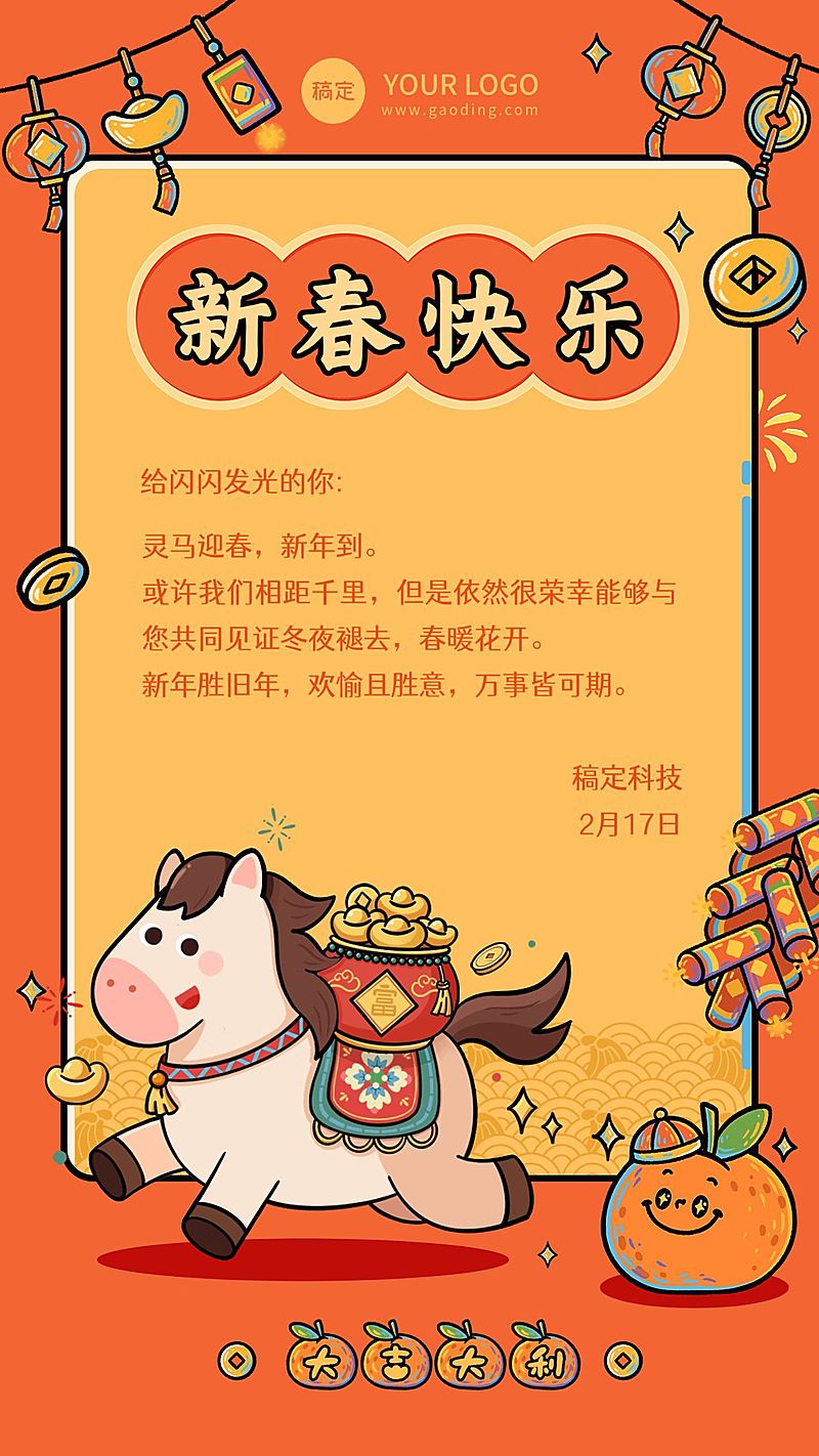 春节马年节日祝福贺卡手机海报