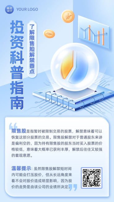 金融证券股市财经知识科普2.5D手机海报预览效果