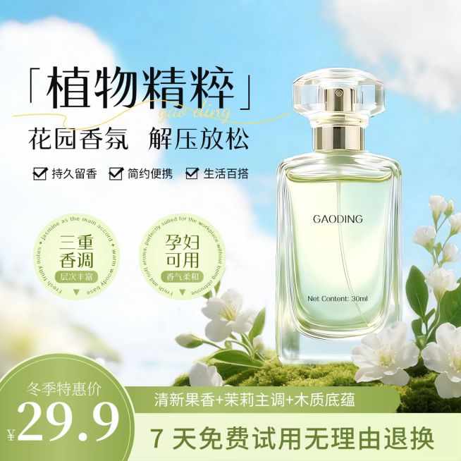 香水香薰清新感电商商品主图预览效果
