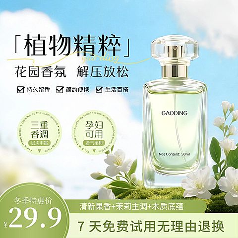 香水香薰清新感电商商品主图