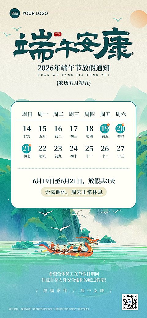 端午节放假通知通用中式感全屏竖版海报