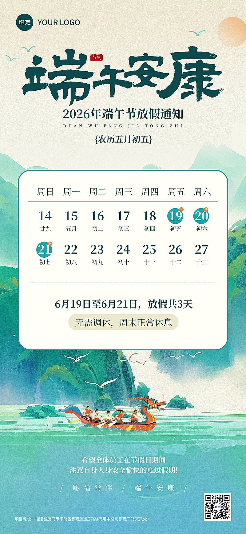 端午节放假通知通用中式感全屏竖版海报