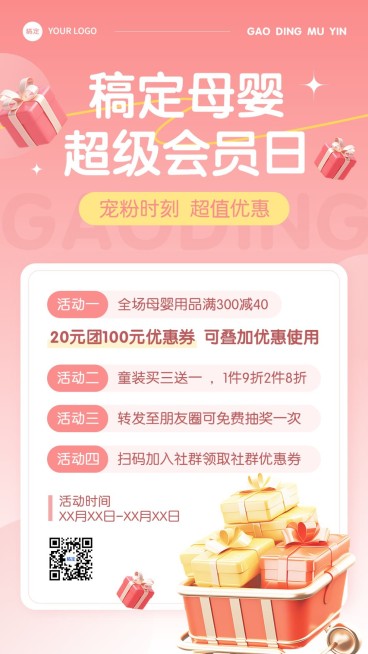 母婴亲子会员促销社群活动手机海报预览效果