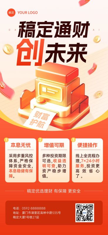 红色投资理财金融产品海报商务风全屏海报AIGC预览效果